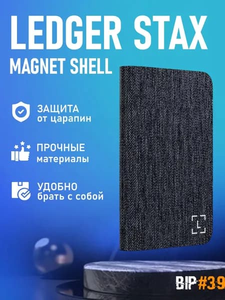 Ledger Stax Magnet Shell черный, Чехол-книжка Business Charcoal - чехол для холодного кошелька Ledger Stax от официального реселлера BIP39