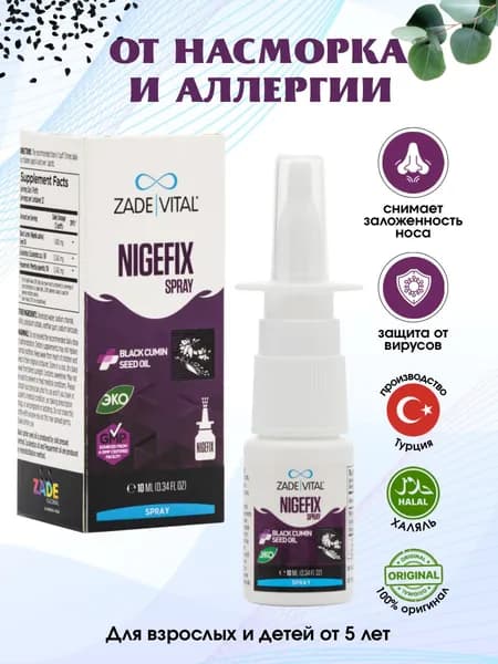 Zade Vital Спрей Нигефикс от насморка и аллергии 10 мл