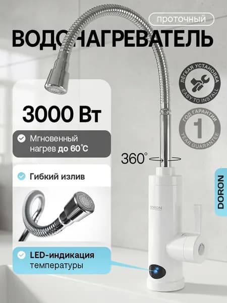 Проточный водонагреватель электрический на кран