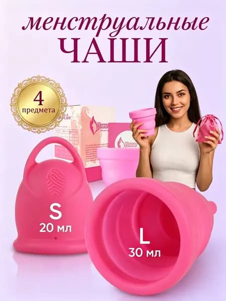 Менструальная чаша