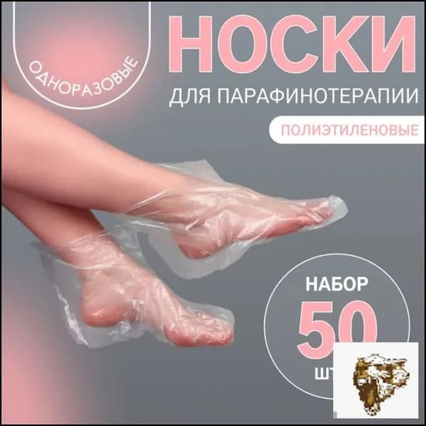 Носки медицинские