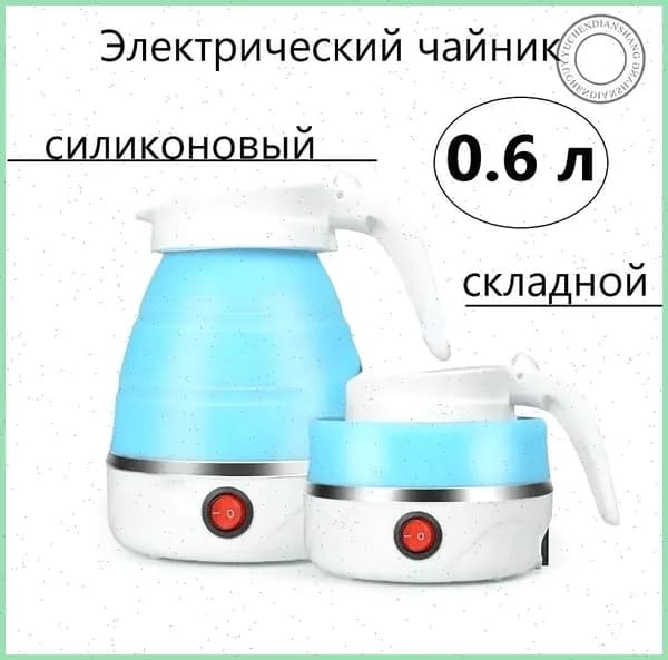 Электрический чайник Чайник дорожный-hOJb, голубой