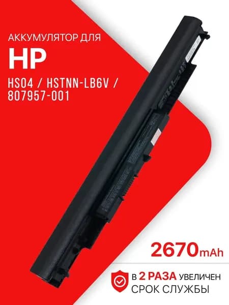 Аккумулятор для ноутбука HP 2670 мАч, (HS04, HSTNN-LB6V, 807957-001, HSTNN-LB6U, 807956-001, HSTNN-DB7J, 807611-131, 807611-141, 807611-421, 807611-831, 807612-131, 807612-141, 807612-421, 807612-831, HS03031-CL, HS04041-CL, HS04XL)