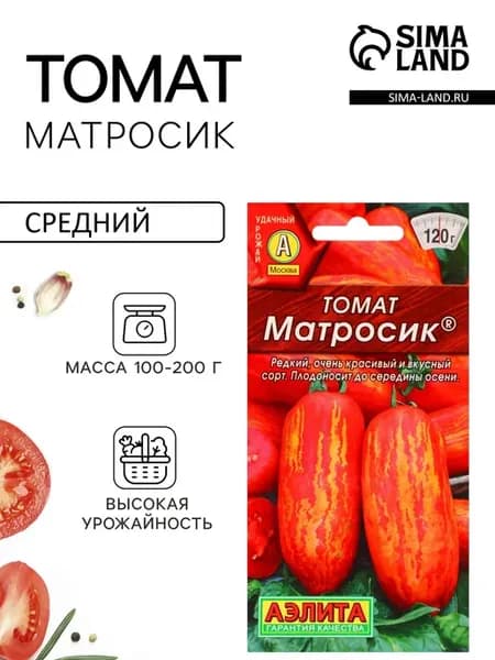 8 упак, Семена Томат "Матросик", 20 шт
