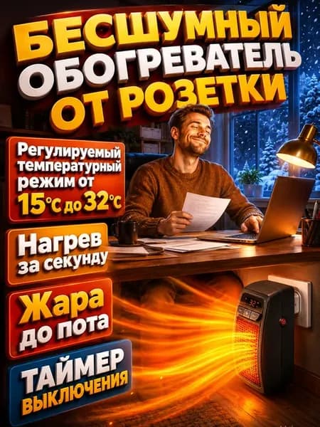 Электрический обогреватель для дома тепловентилятор ветерок