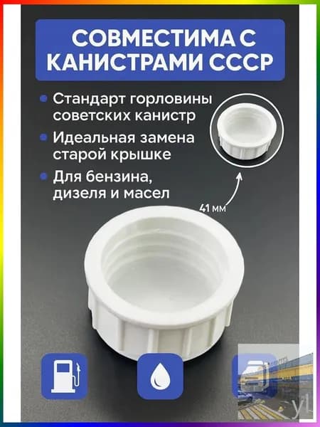 Канистра для ГСМ, 0.1 л