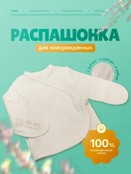 Распашонка