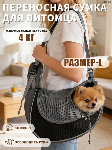 Слинг сумка дорожная для собак и кошек, 43*29CM