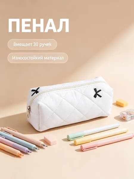 Пенал, яркий, вместительный, бежевый, 1 шт.