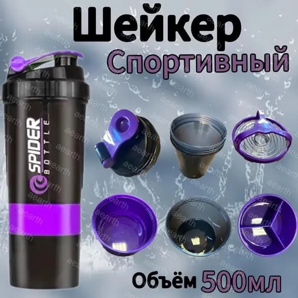 Шейкер спортивный, 500 мл