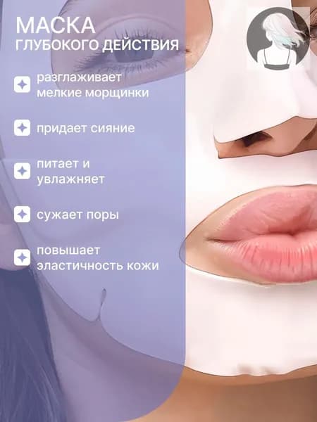 Маска косметическая Питание Для всех типов кожи