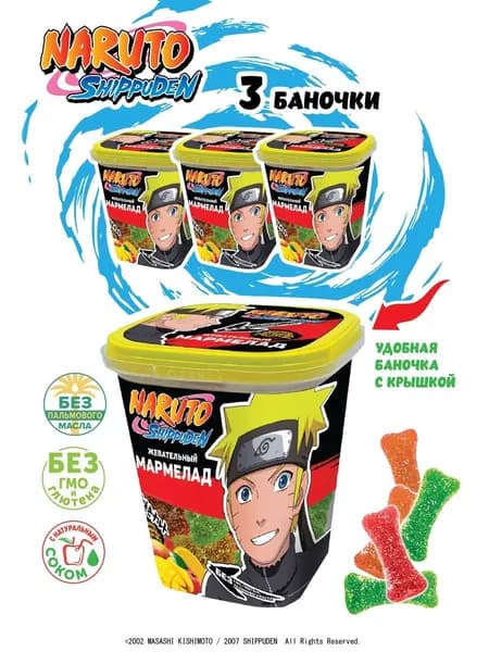 Мармелад жевательный 3 банки, ТМ Naruto