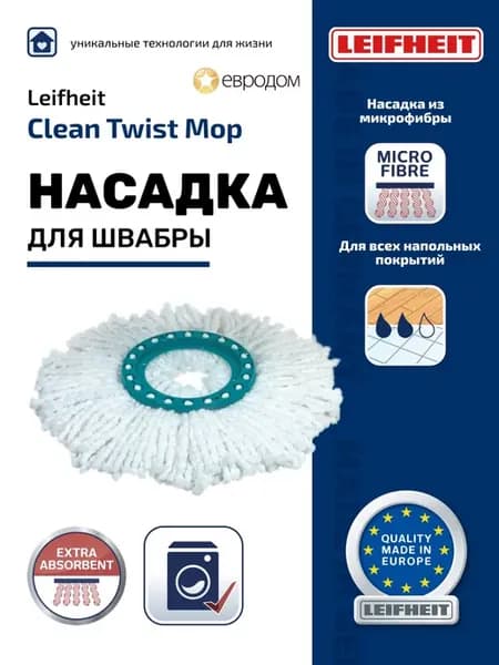 Насадка для швабры Clean Twist Mop