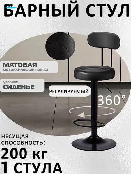 Барный стул, 1 шт.