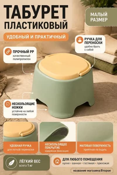 Табурет, 1 шт.
