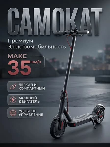 Электросамокат samokatbag, черный