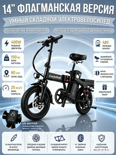 Электровелосипед 2026, 400 Вт
