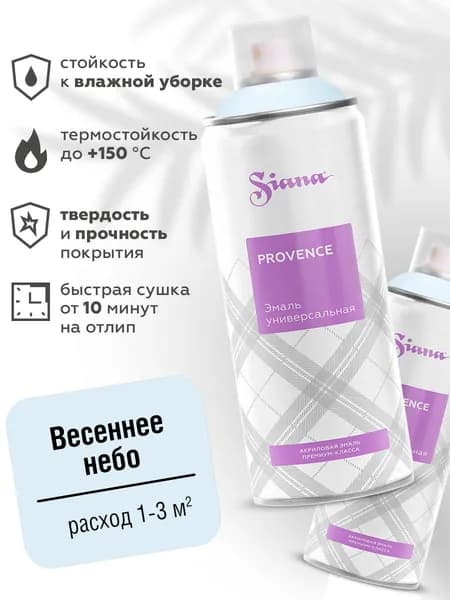 Аэрозольная краска SIANA Provence в баллончике для мебели и декора, металла и пластика, керамики и стекла, гипса и сухоцветов, цветов и радиаторов, 0.52 л, весеннее небо, голубой