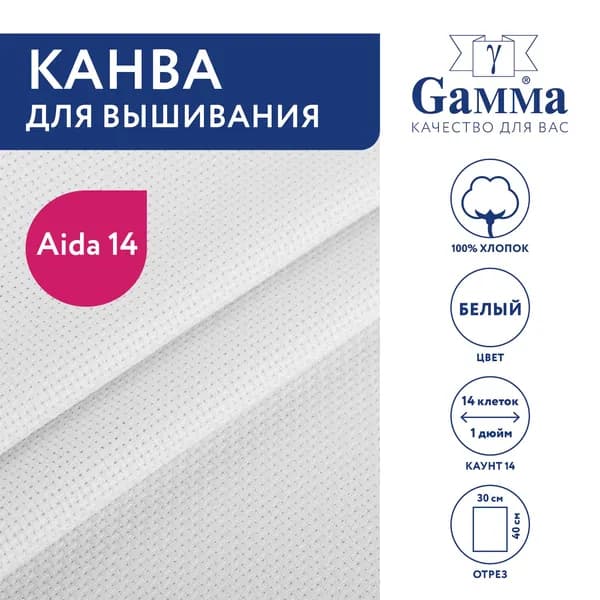 Канва K04 "Gamma" Aida №14 100% хлопок 30 х 40 см белый