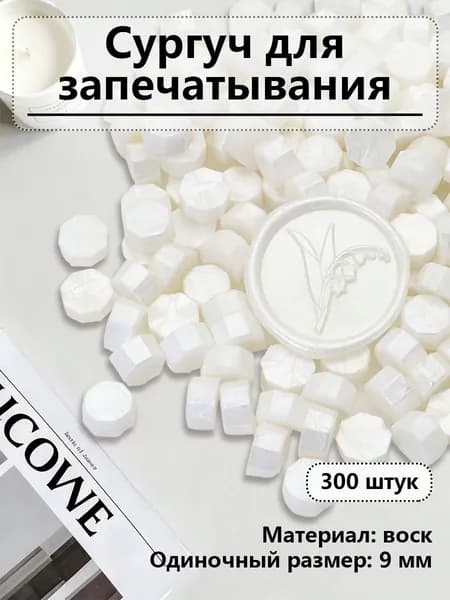 Принадлежности для творчества ручной работы, красиво выполненная огненная краска, сургуч для запечатывания