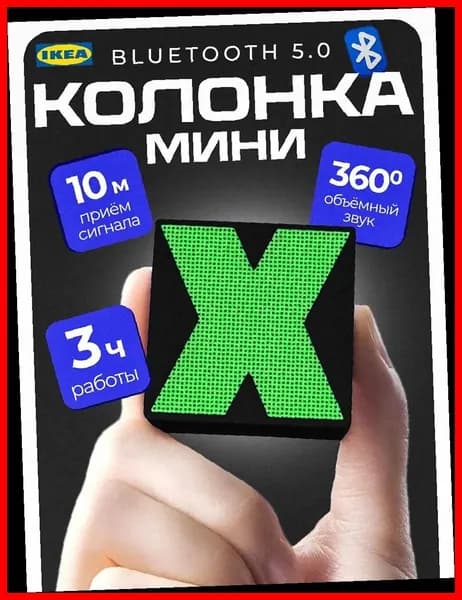 Колонка беспроводная портативная