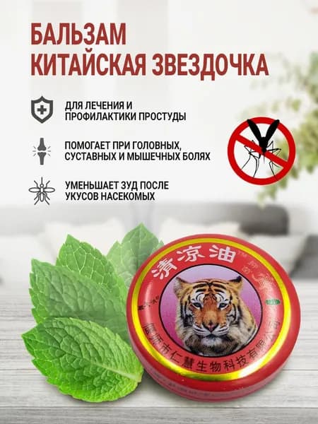 Бальзам Звездочка, против укусов от комаров
