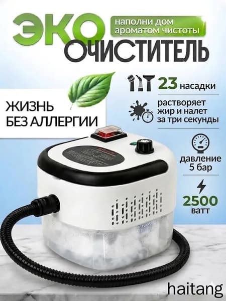 Пароочиститель Пароочиститель 2500 Вт, насадки - 22 шт