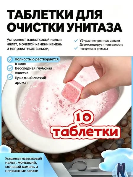 Пузырьковые таблетки для очистки унитаза, дезинфицирующие от накипи и неприятного запаха, ароматные таблетки для раковин ванн и писсуаров в быту
