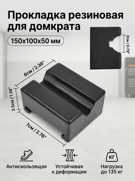 Аксессуары для домкрата - Адаптер, нагрузка до 2 т