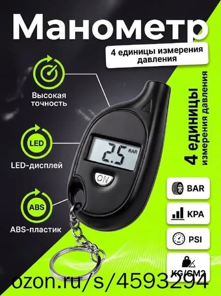 Манометр автомобильный, 1 шт.
