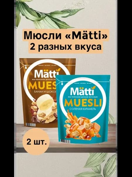 Мюсли