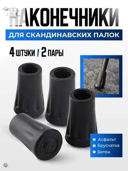 JIANYE Наконечники для палок