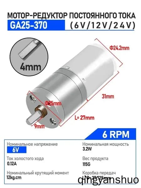 Микро-двигатель постоянного тока с редуктором GA25-370 6V/12V/24V, высокий крутящий момент, низкая скорость