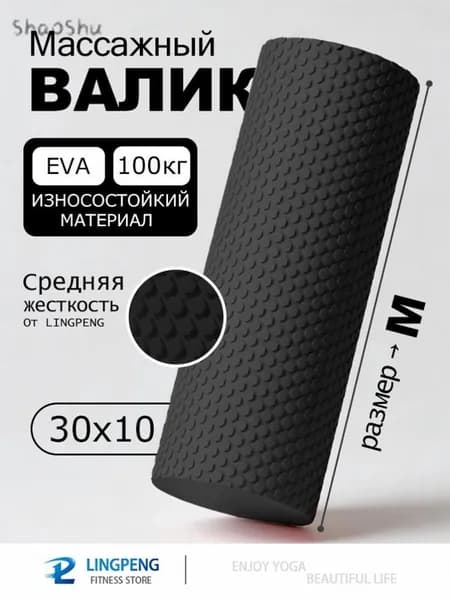 Валик для спины / Fit 30 х 10 см