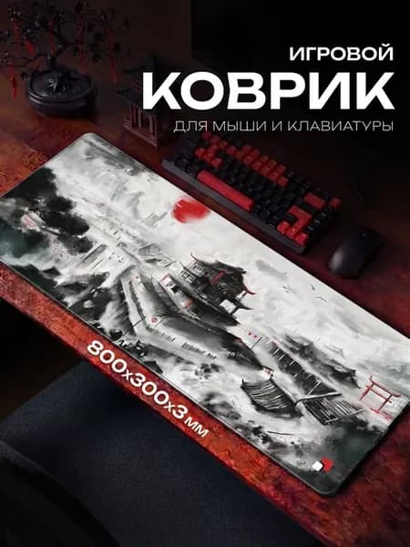 Большой игровой коврик для мышки 800х300 япония город