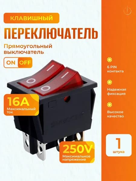 Клавишный переключатель прямоугольный врезной ON-OFF / Выключатель прямоугольный тумблер двухконтактный, 1 шт.