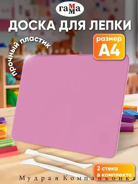 Доска для лепки пластиковая А4 со стеком