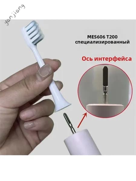 Сменные насадки для зубной щетки совместимые Mijia T200 T200C MES606YJ