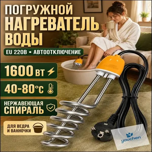 Премиум кипятильник из нержавеющей стали, с автоматическим отключением, мощностью 1600 Вт, для погружения в жидкость.