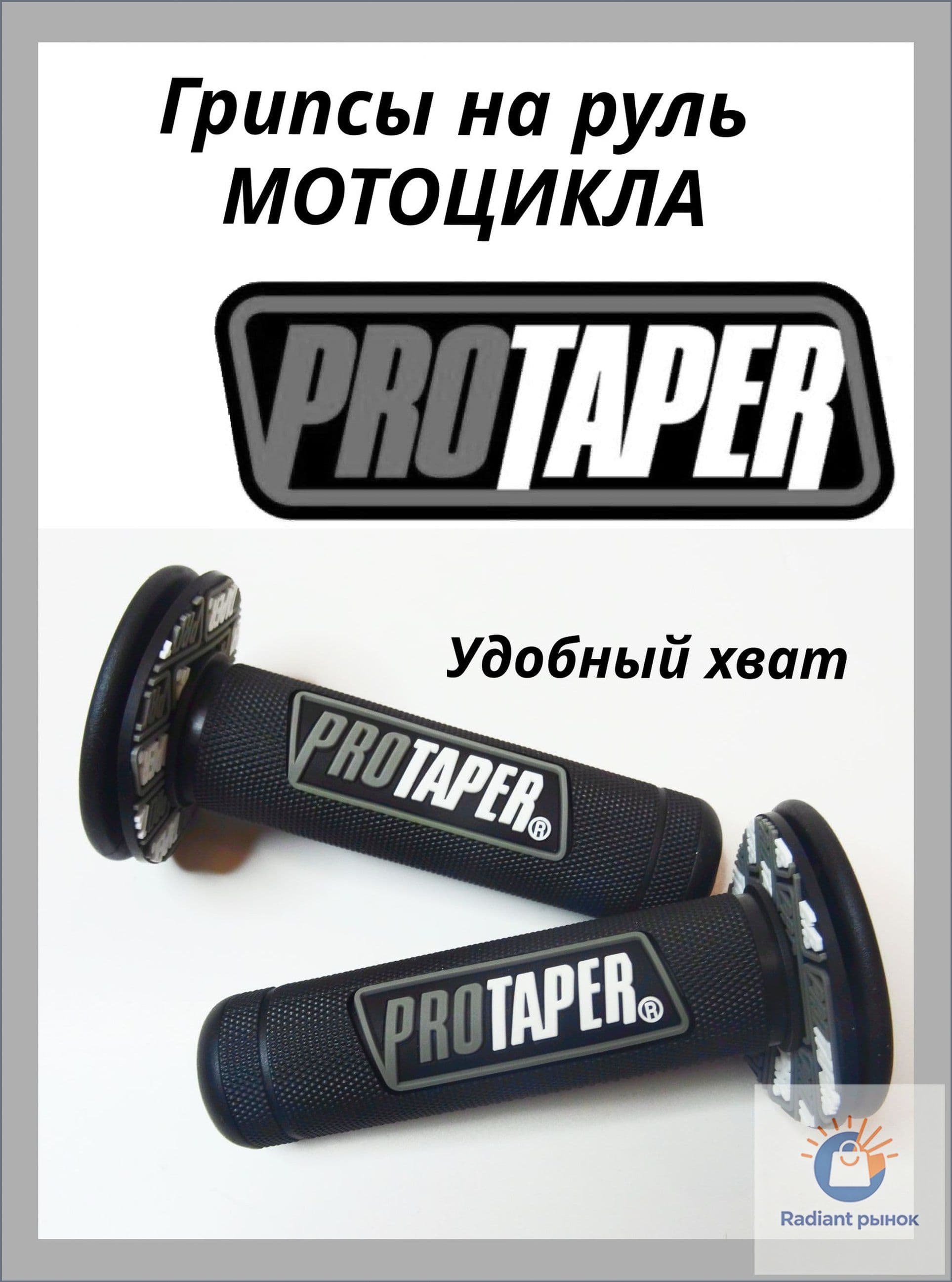 Грипсы PROTAPER , ручки руля для мотоцикла , эндуро , питбайка