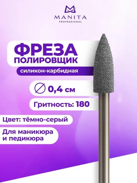 Фрезы для маникюра полировщик
