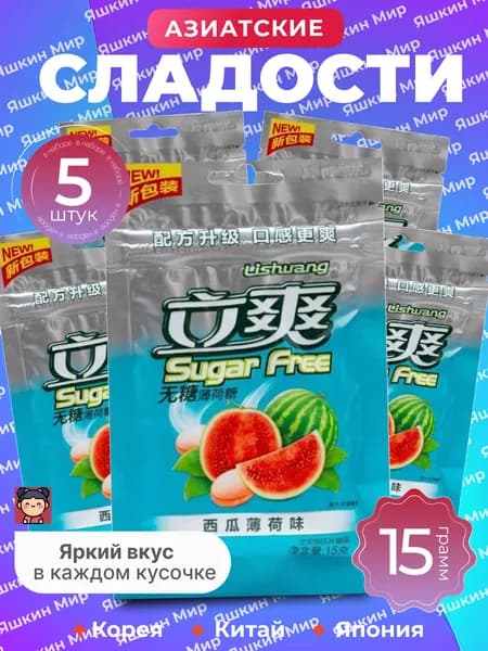 Азиатские конфеты 5 пачек