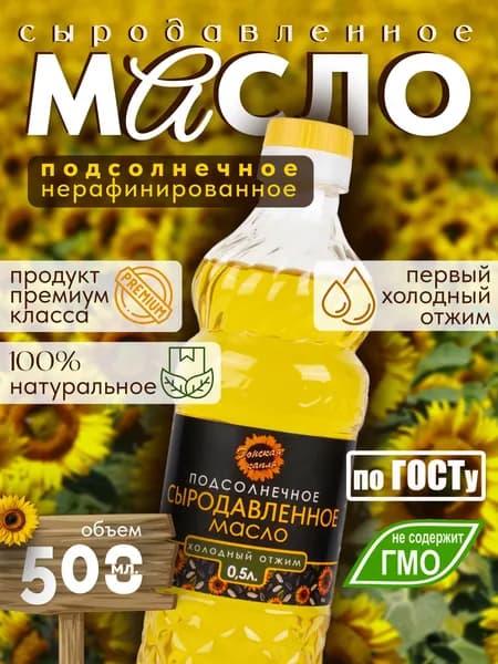 Масло подсолнечное Донская Капля, сыродавленное НЕрафинированное 500 мл