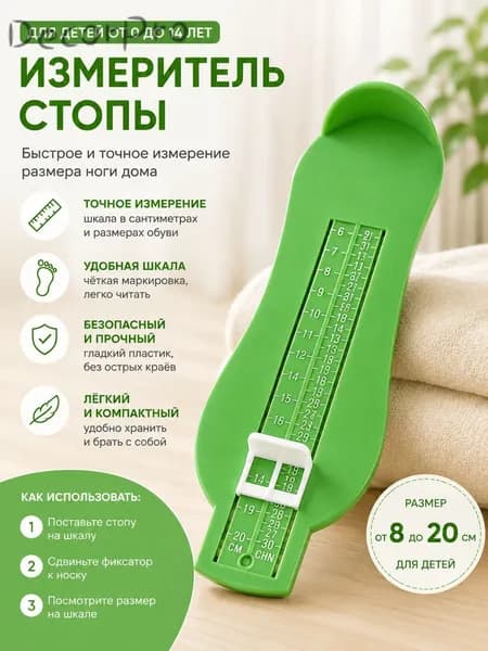 Измеритель стопы 1 шт