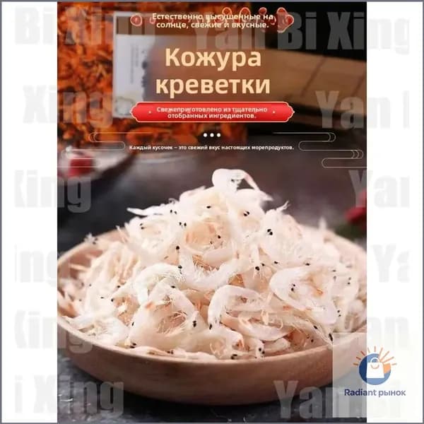 Свежесушеные на солнце панцири креветок
