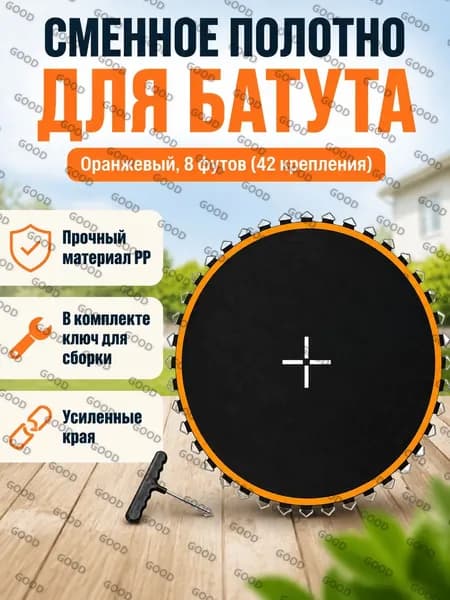 Батут каркасный200 см