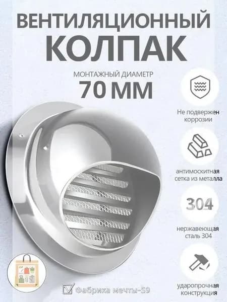 Выход стенной металлический с решеткой и сеткой, 304 нержавеющей стали,D70mm