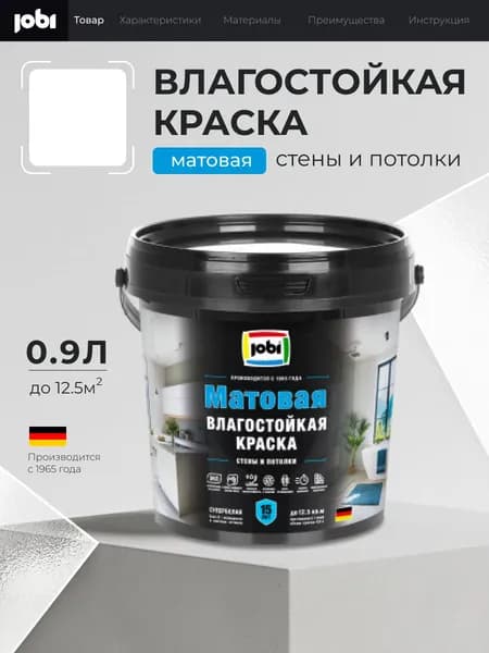 JOBI, Краска интерьерная влагостойкая белая матовая, латексная, База "А", 0,9 литров