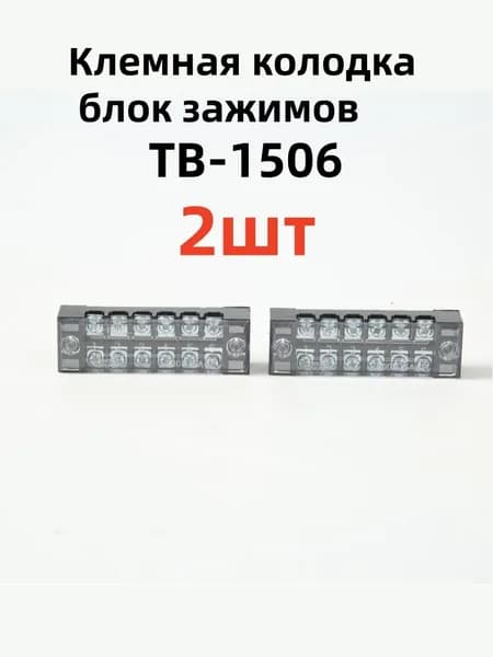 Колодка клеммная с крышкой, 6 контакта 600В 60А.ТВ-1506- 2шт