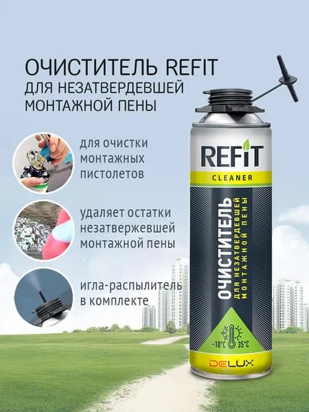 Очиститель монтажной пены Refit 650 мл, 1шт.